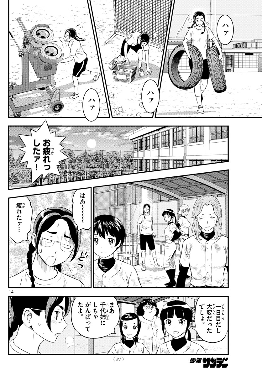 Major 2nd Chapter 163 14ページ