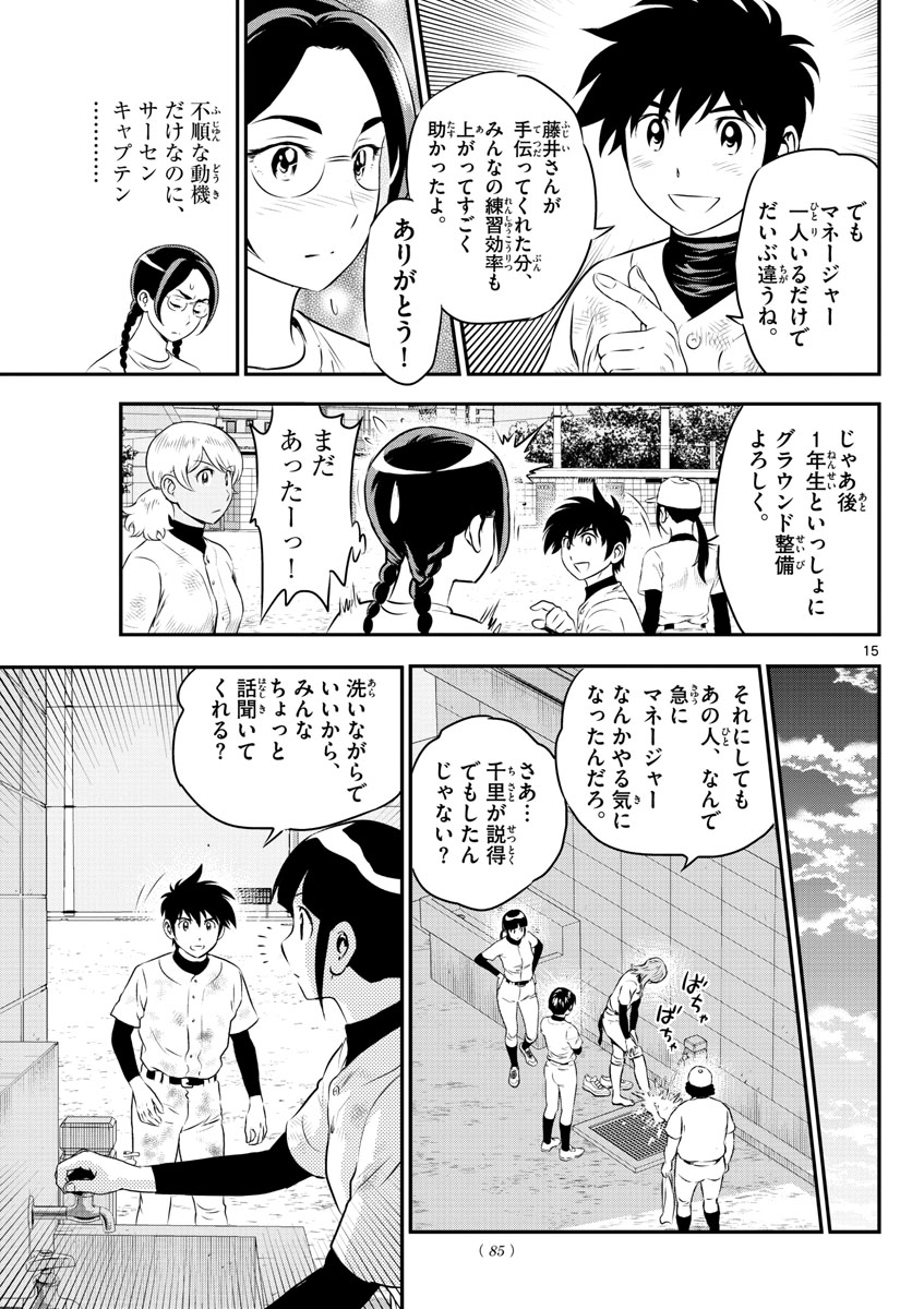Major 2nd Chapter 163 15ページ