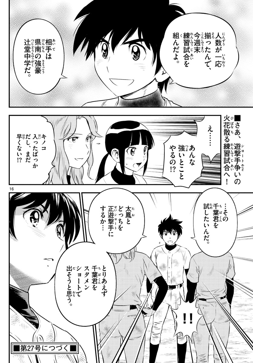 Major 2nd Chapter 163 16ページ