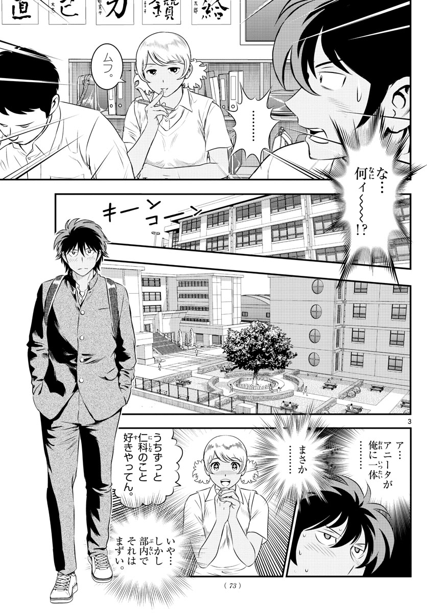 Major 2nd Chapter 163 3ページ