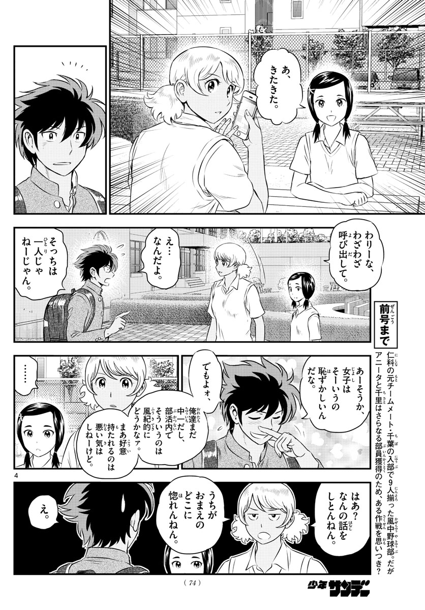 Major 2nd Chapter 163 4ページ