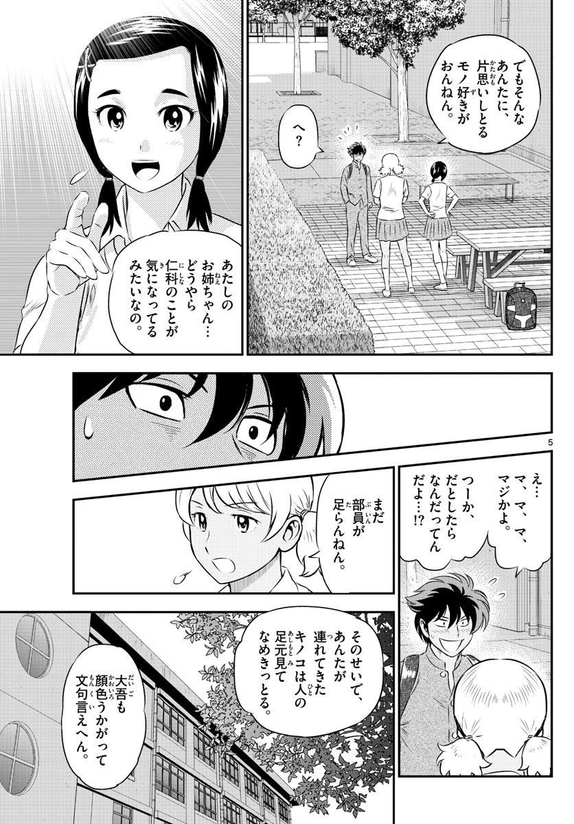 Major 2nd Chapter 163 5ページ