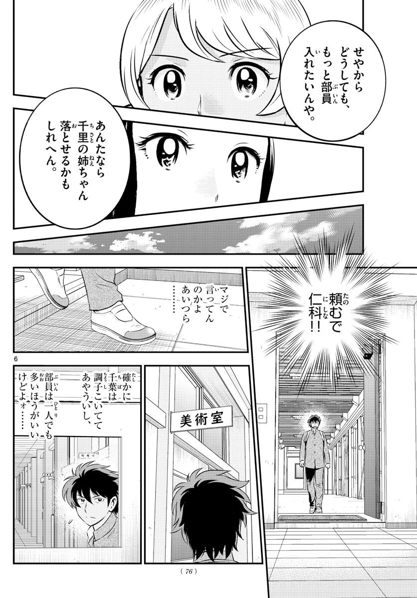 Major 2nd Chapter 163 6ページ