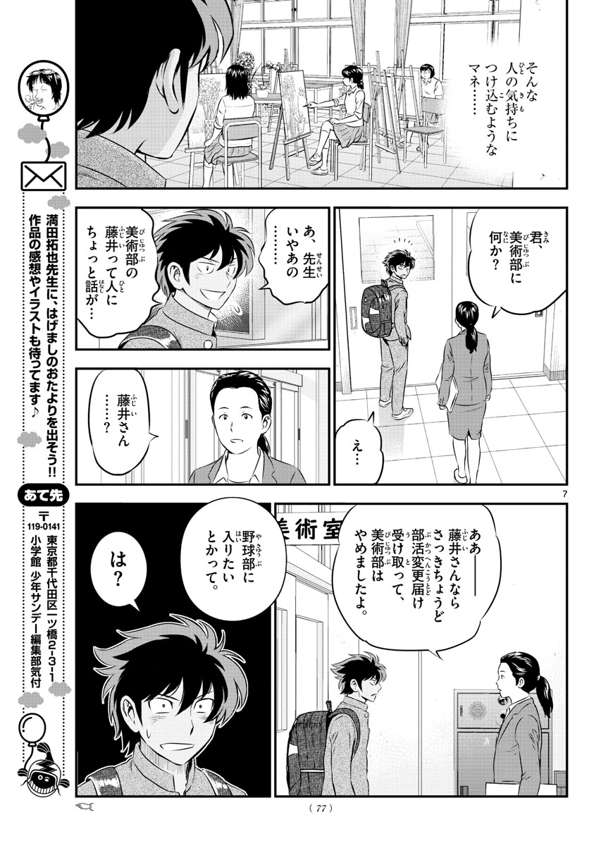 Major 2nd Chapter 163 7ページ