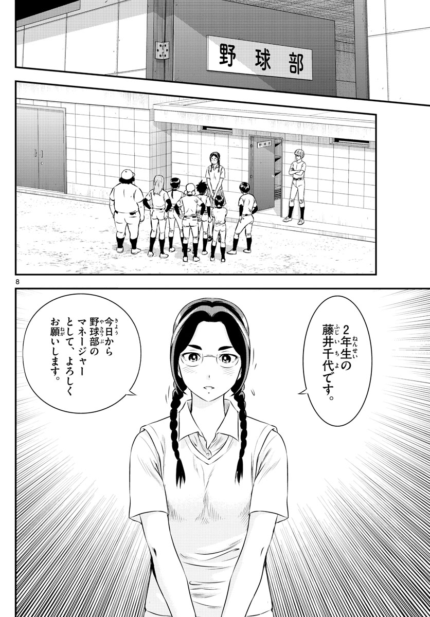 Major 2nd Chapter 163 8ページ