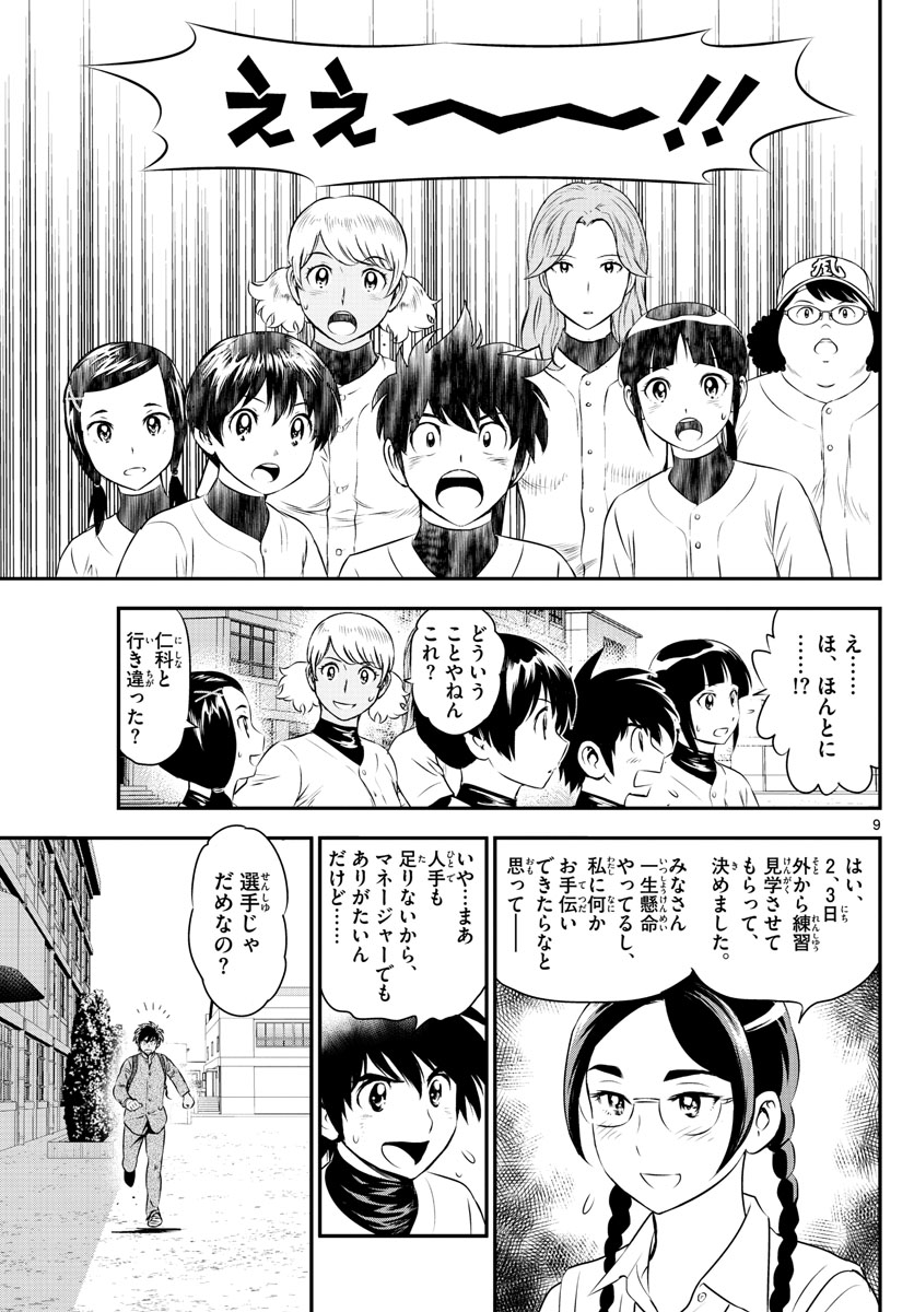 Major 2nd Chapter 163 9ページ