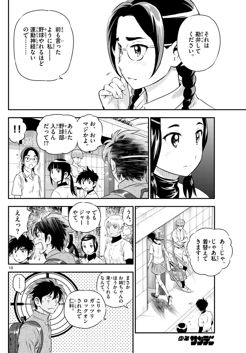 Major 2nd Chapter 163 10ページ