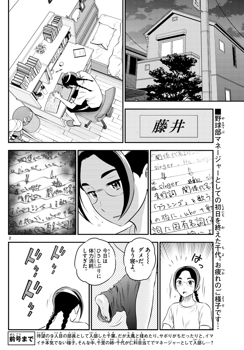 Major 2nd Chapter 164 2ページ