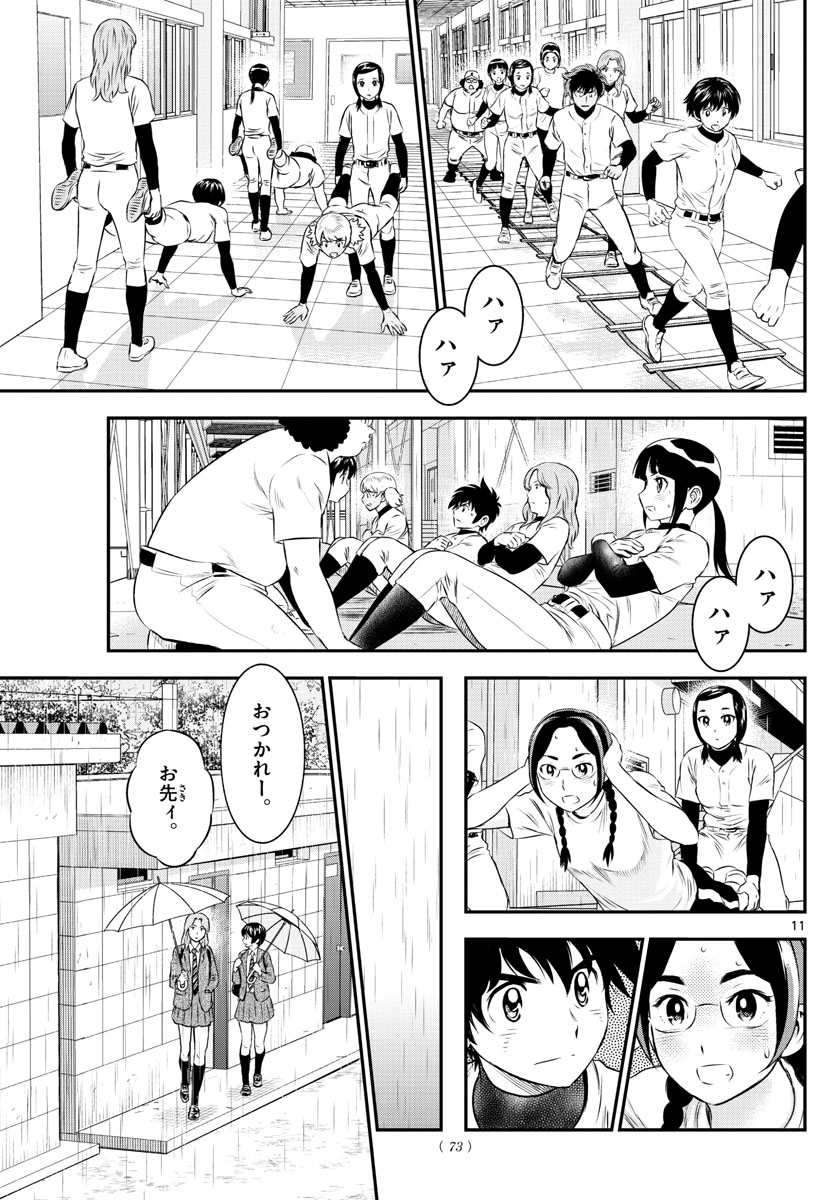 Major 2nd Chapter 164 11ページ