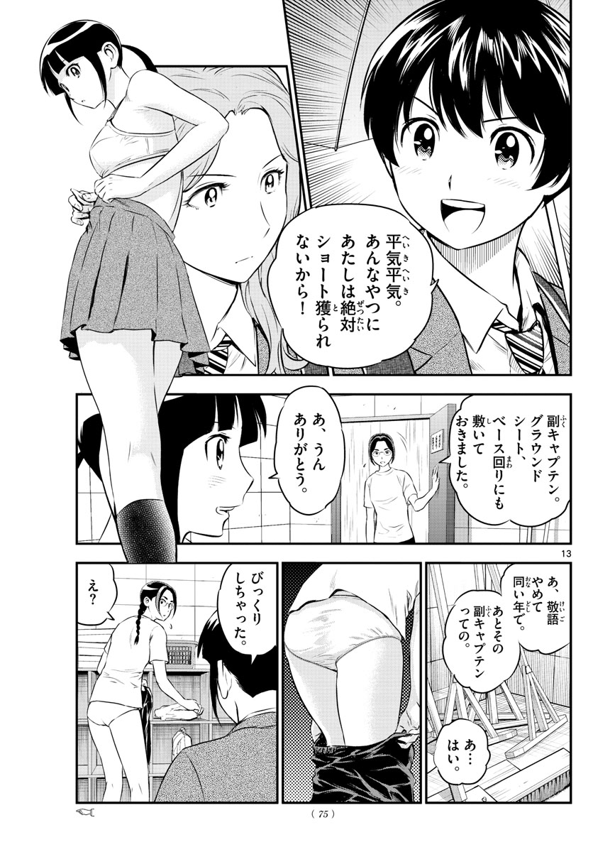 Major 2nd Chapter 164 13ページ