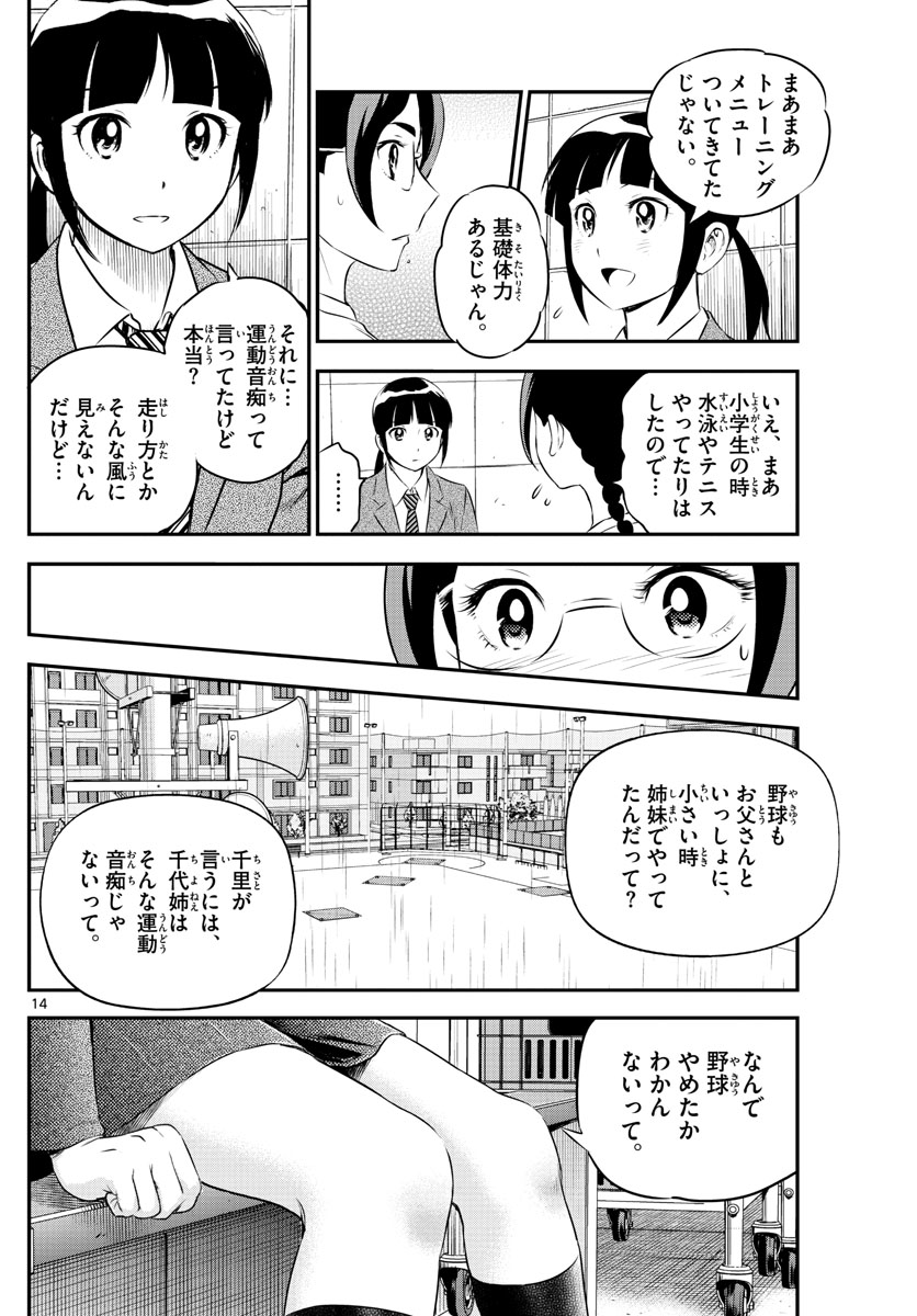 Major 2nd Chapter 164 14ページ