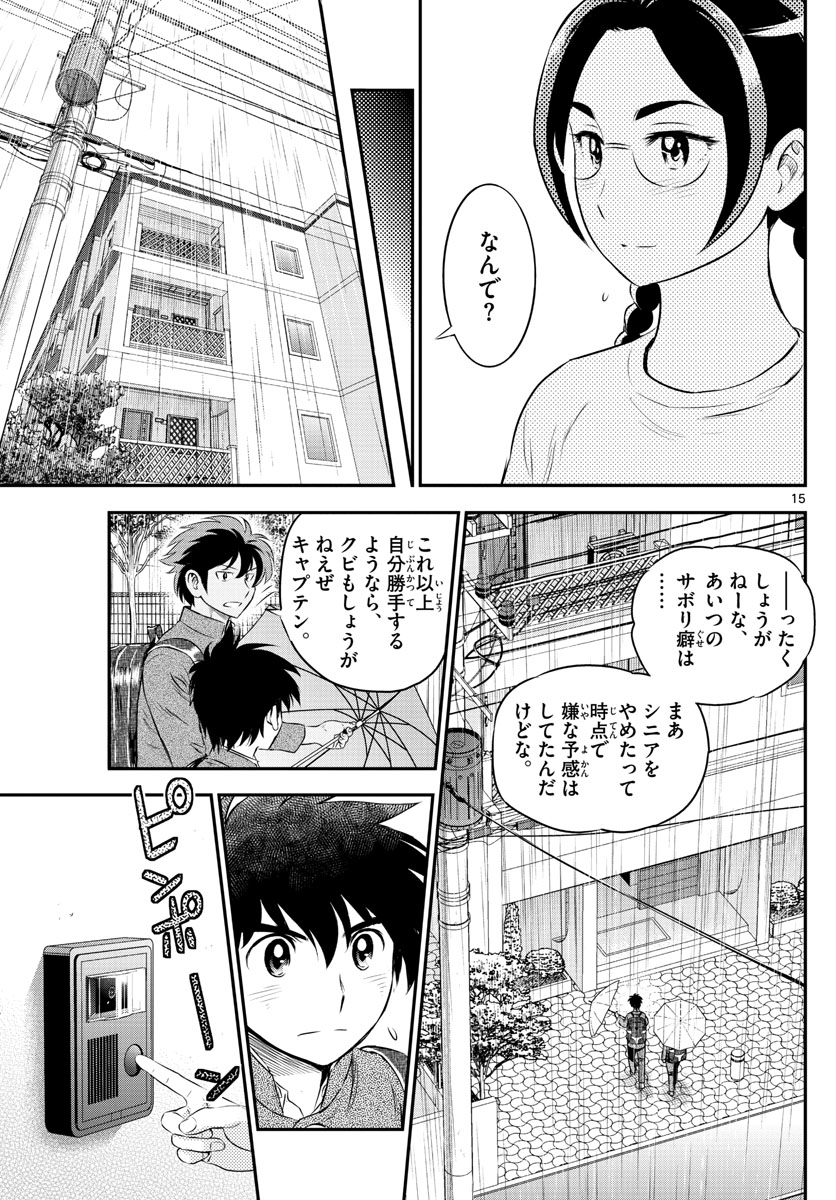 Major 2nd Chapter 164 15ページ