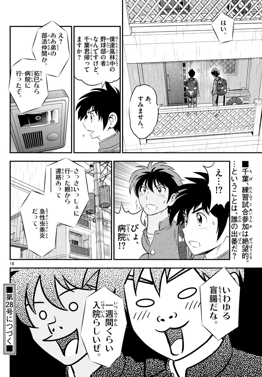Major 2nd Chapter 164 16ページ