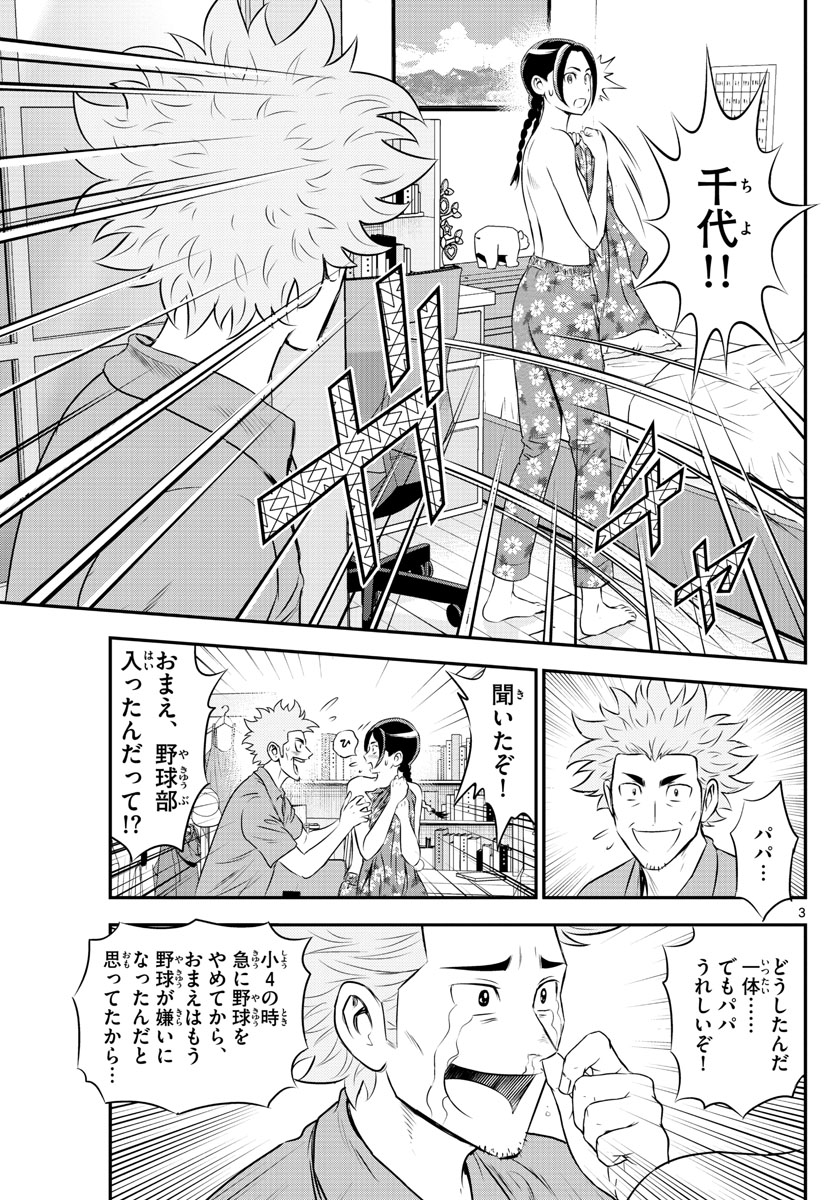 Major 2nd Chapter 164 3ページ