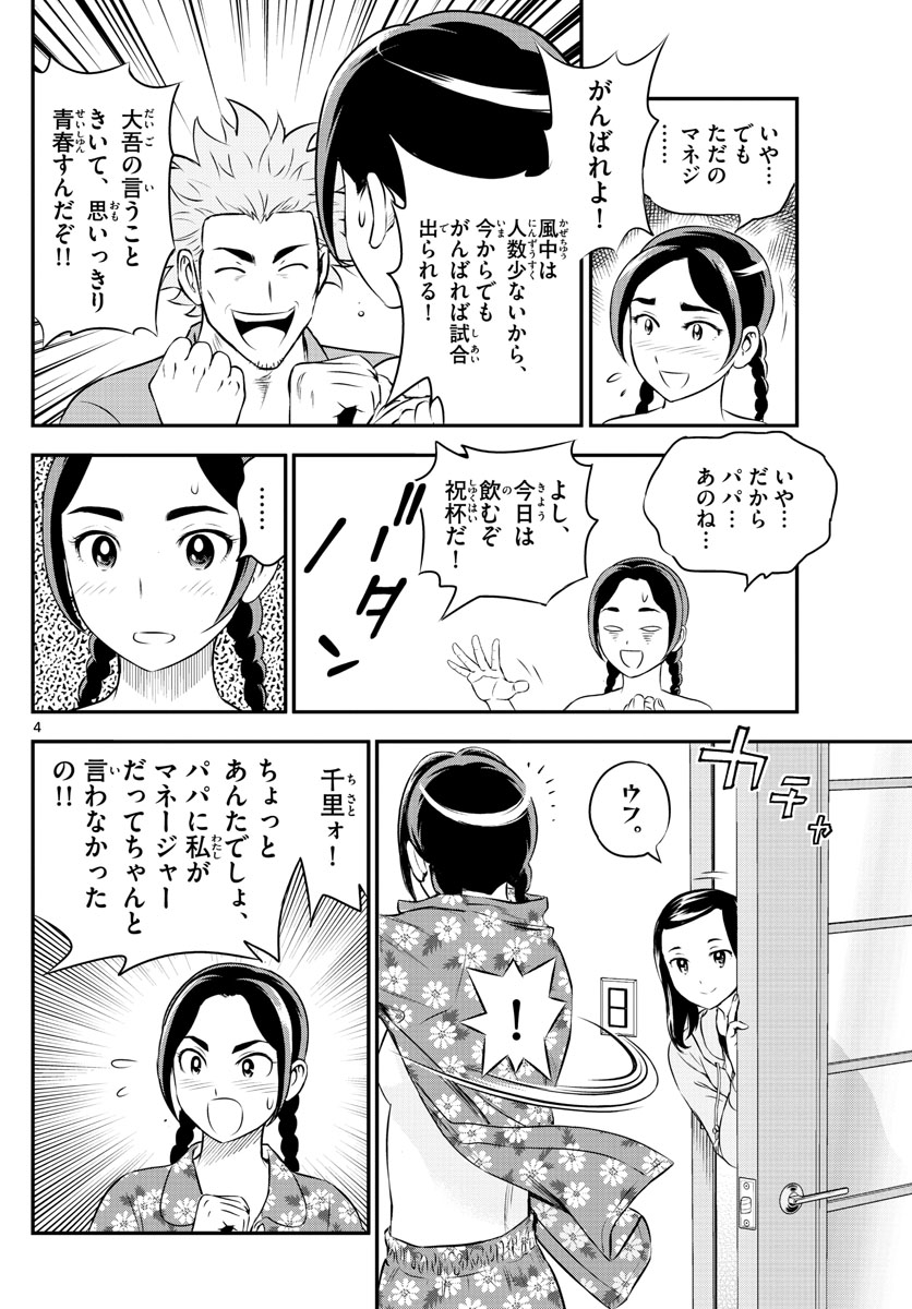 Major 2nd Chapter 164 4ページ