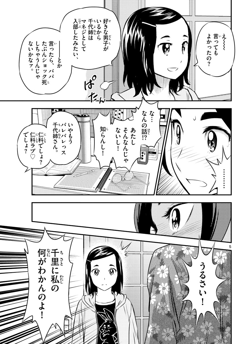 Major 2nd Chapter 164 5ページ