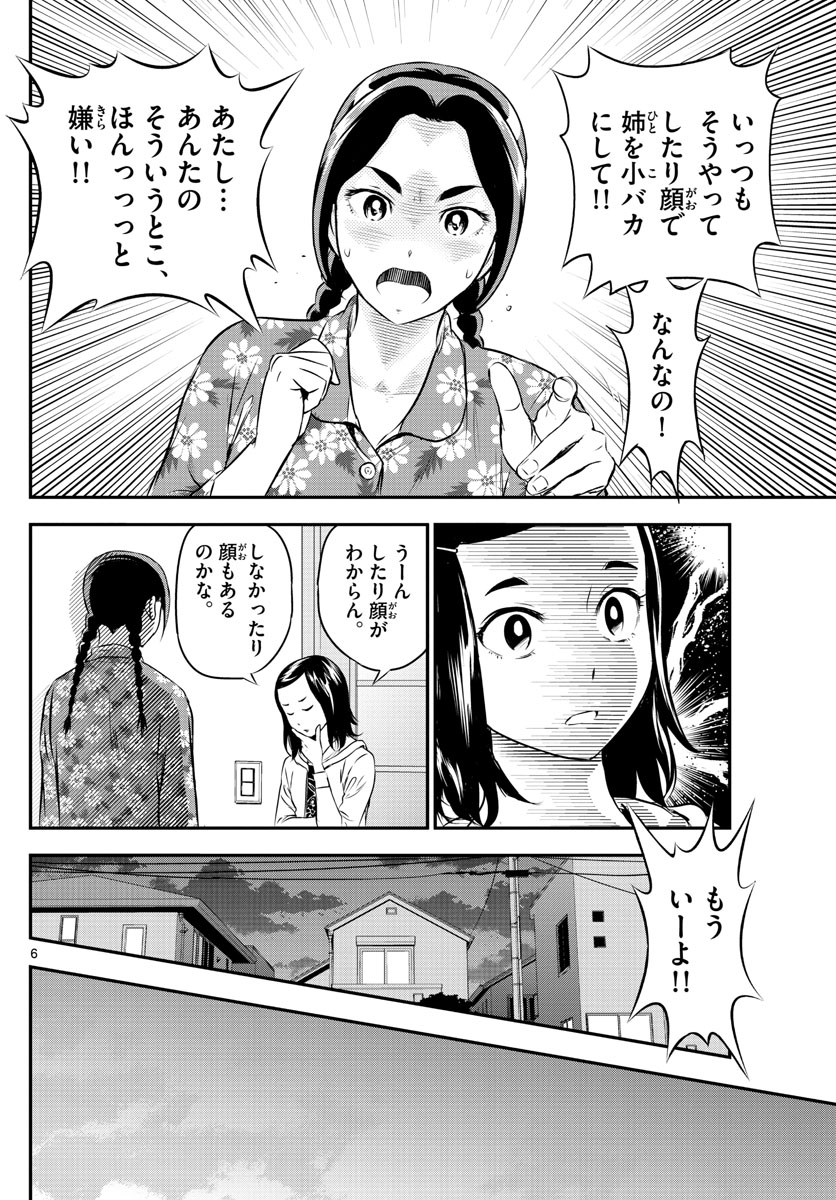 Major 2nd Chapter 164 6ページ