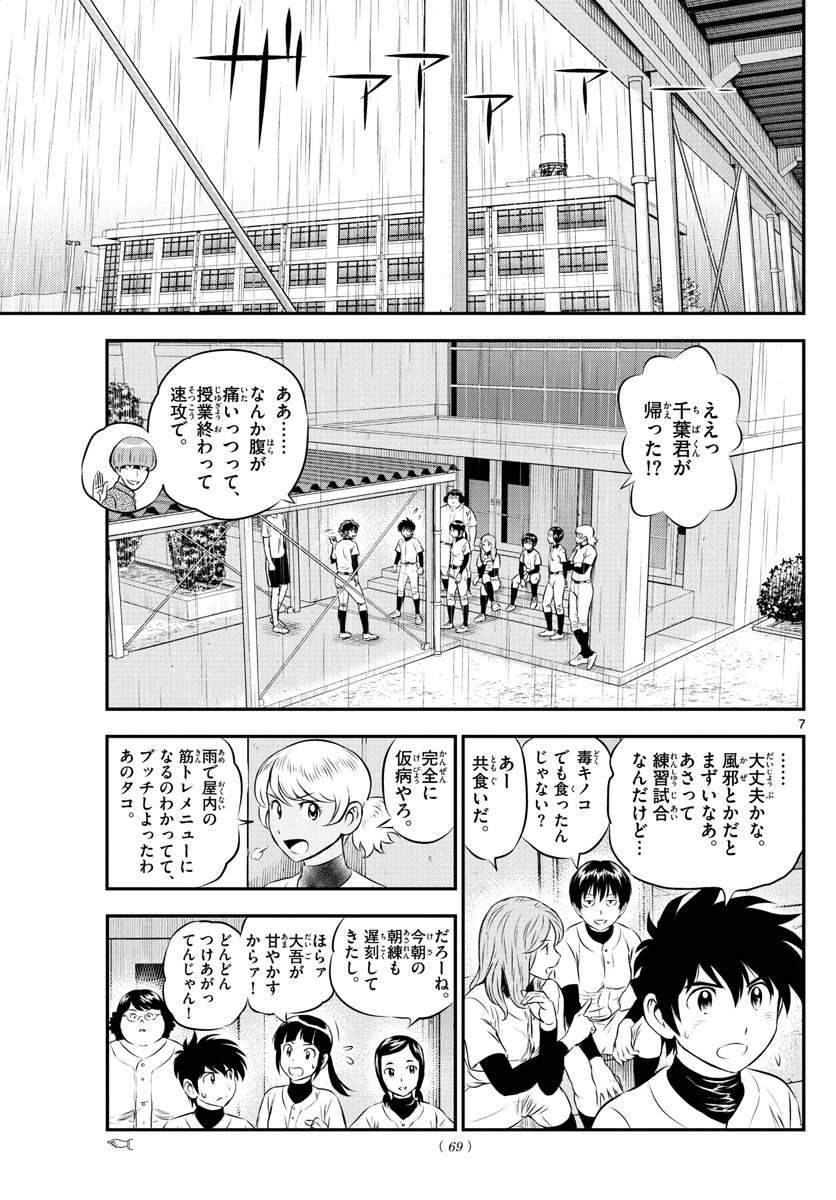 Major 2nd Chapter 164 7ページ