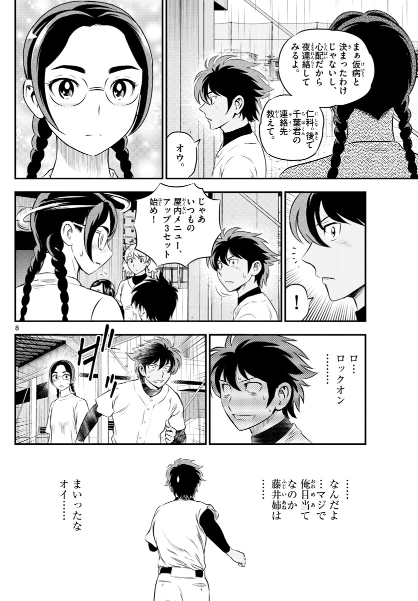 Major 2nd Chapter 164 8ページ