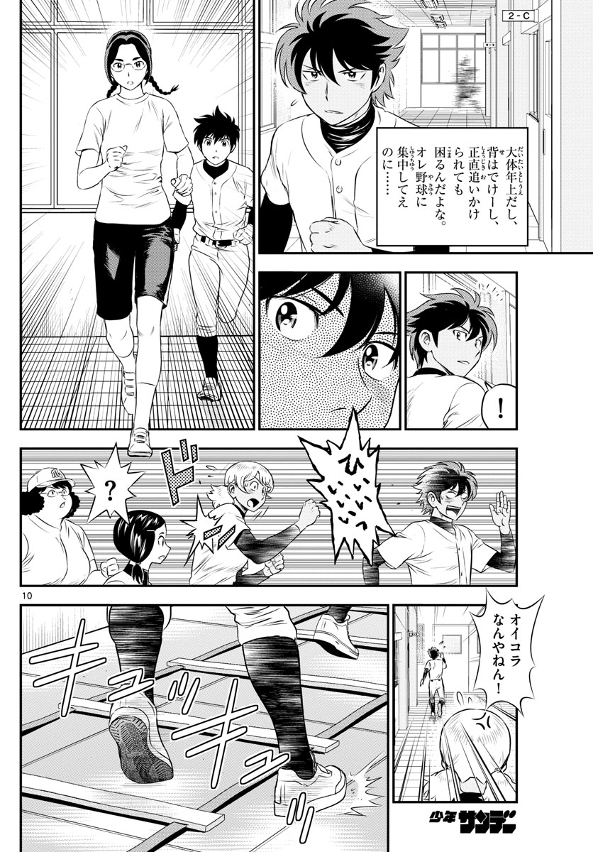 Major 2nd Chapter 164 10ページ