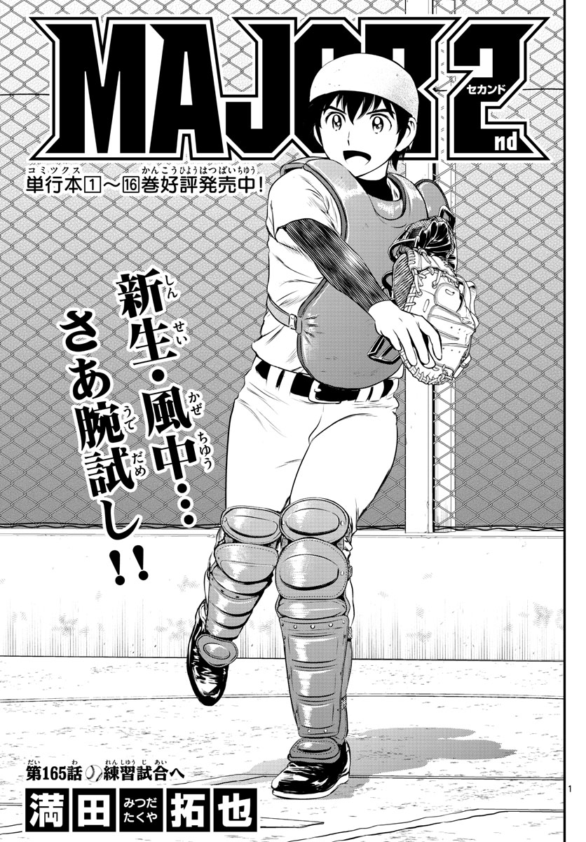 Major 2nd Chapter 165 1ページ