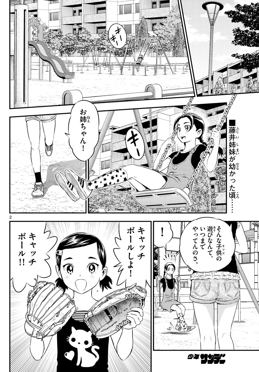Major 2nd Chapter 165 2ページ