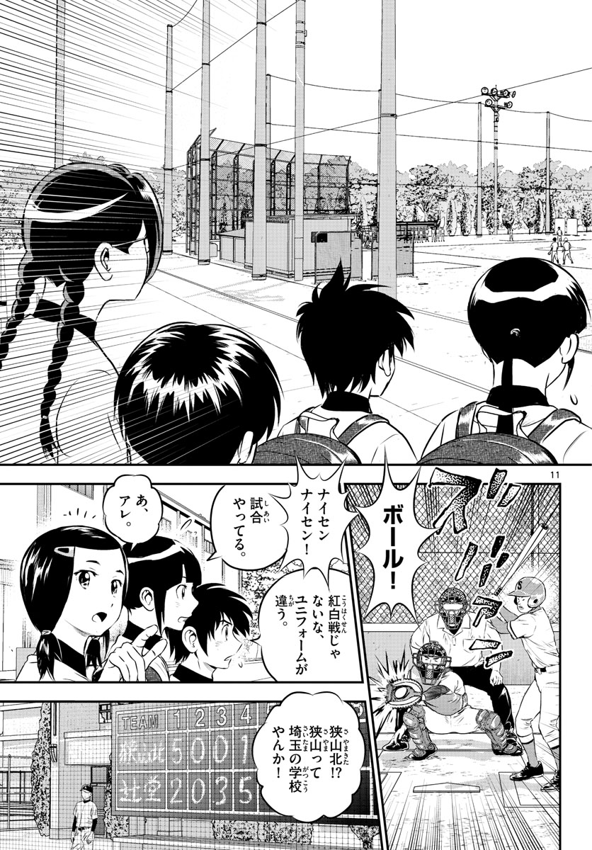 Major 2nd Chapter 165 11ページ