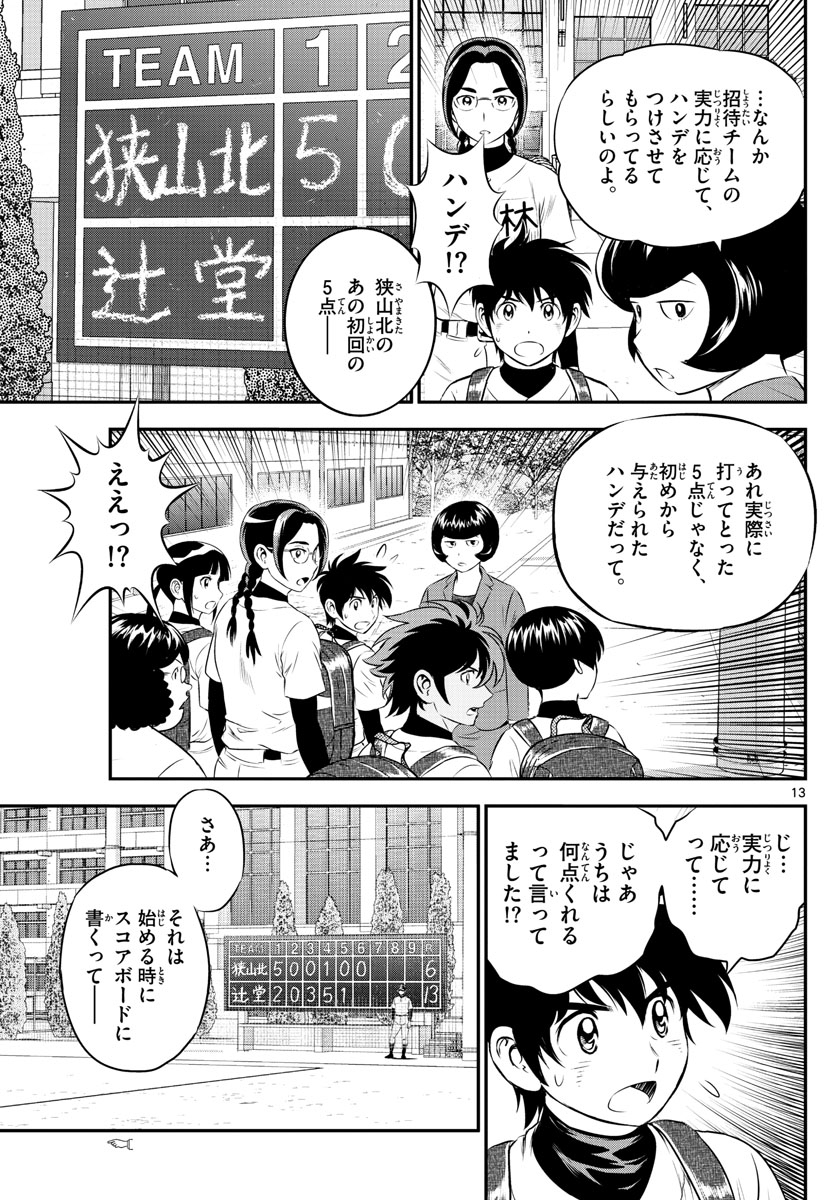 Major 2nd Chapter 165 13ページ