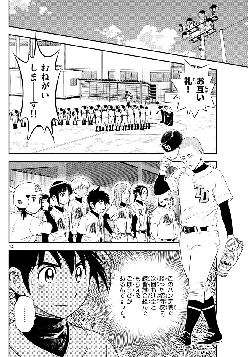 Major 2nd Chapter 165 14ページ