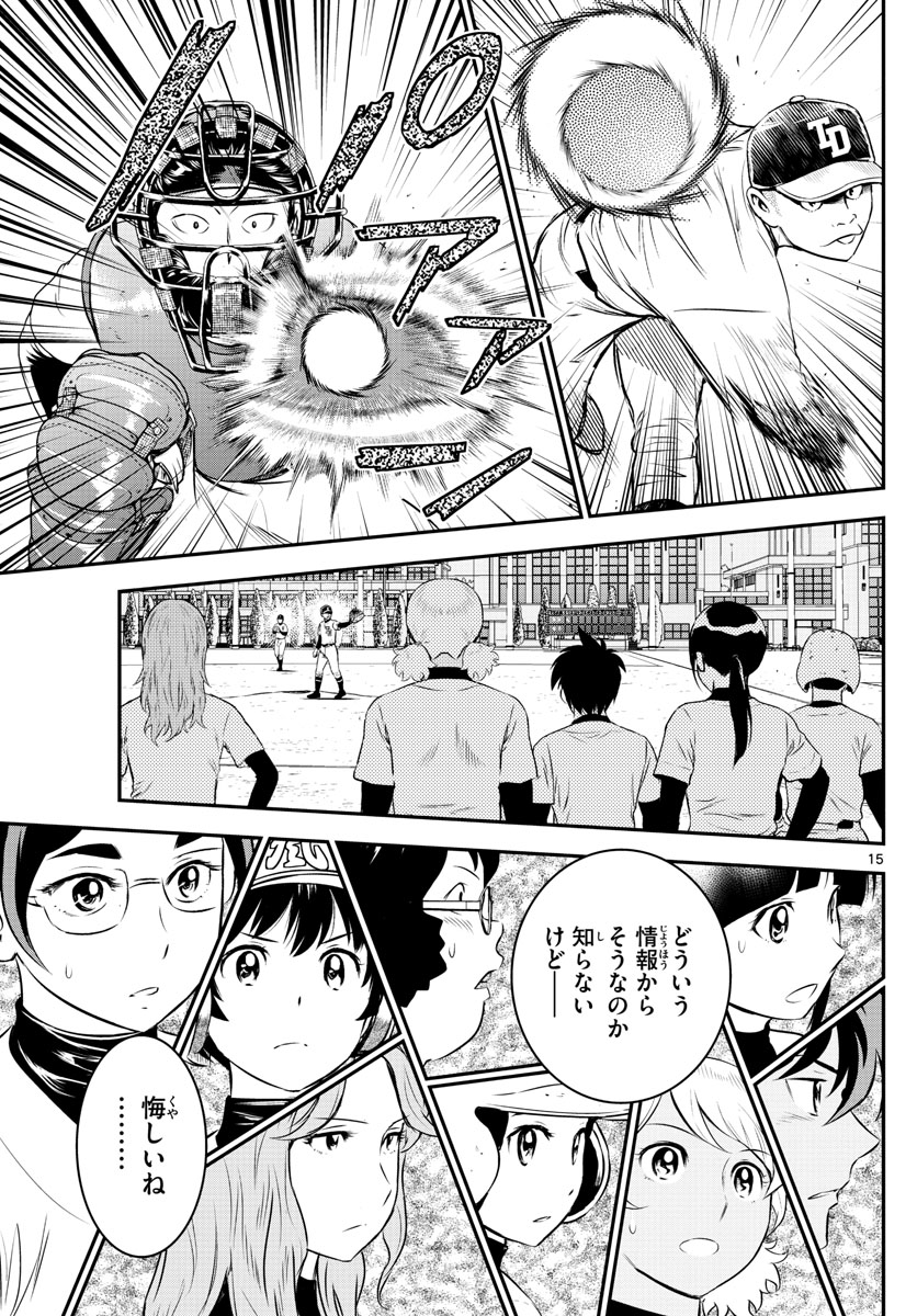 Major 2nd Chapter 165 15ページ