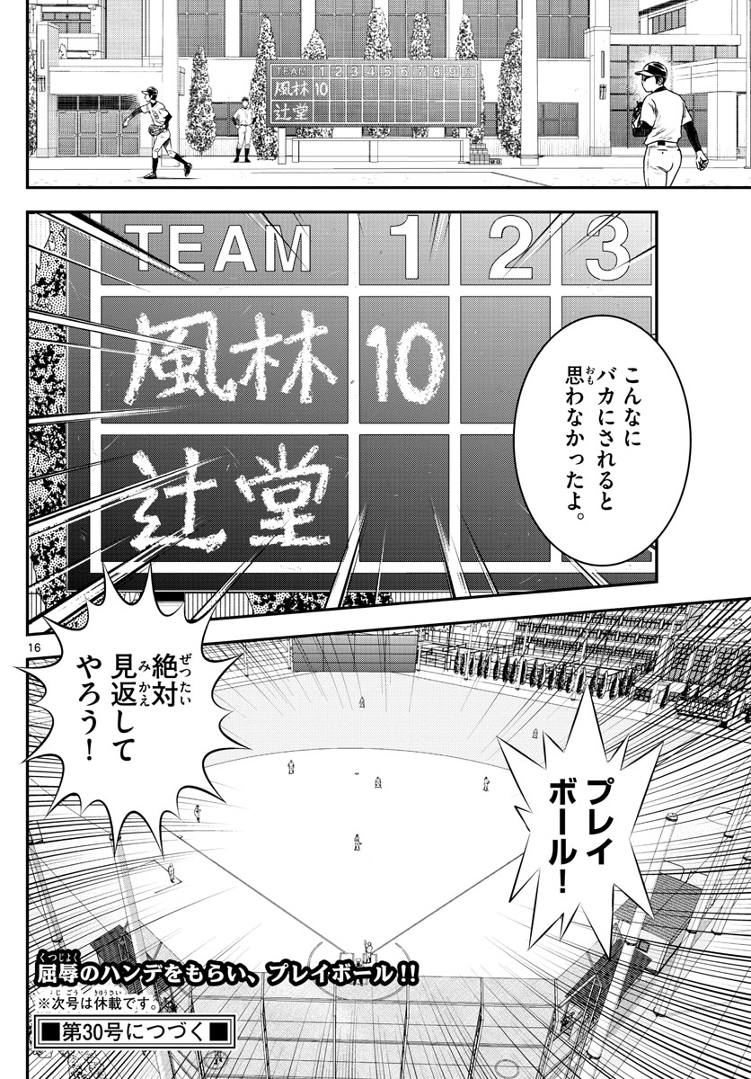 Major 2nd Chapter 165 16ページ