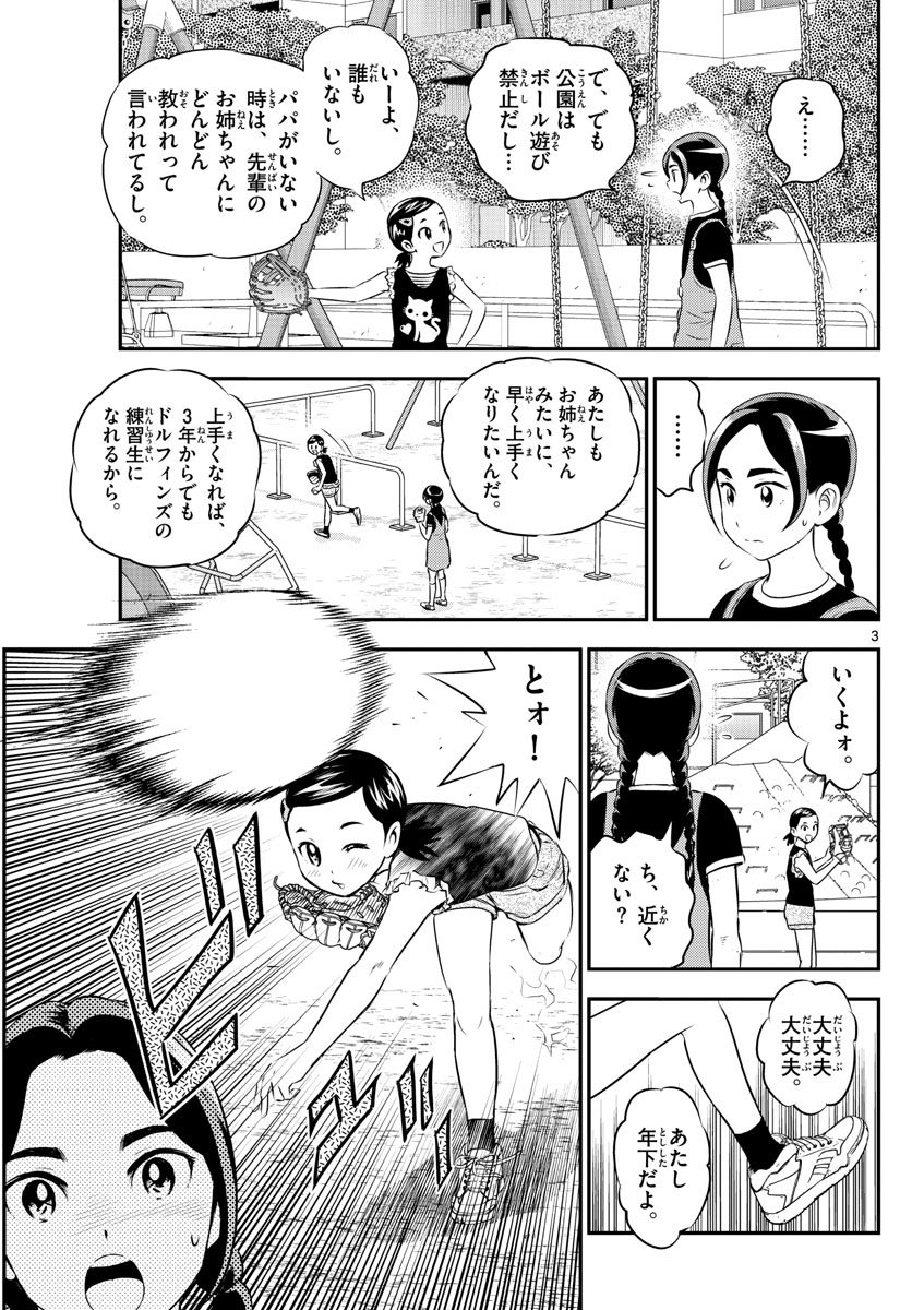 Major 2nd Chapter 165 3ページ