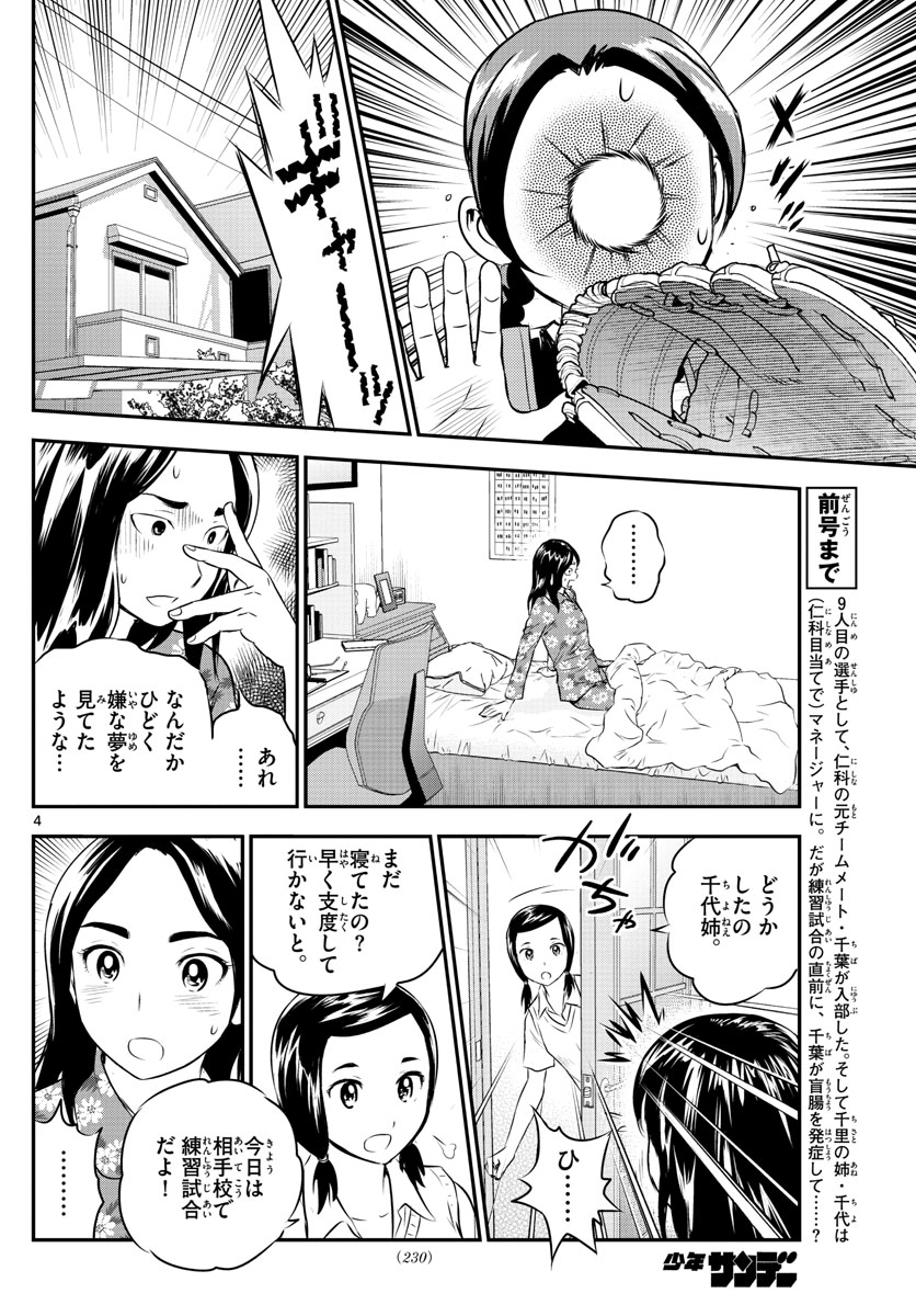 Major 2nd Chapter 165 4ページ