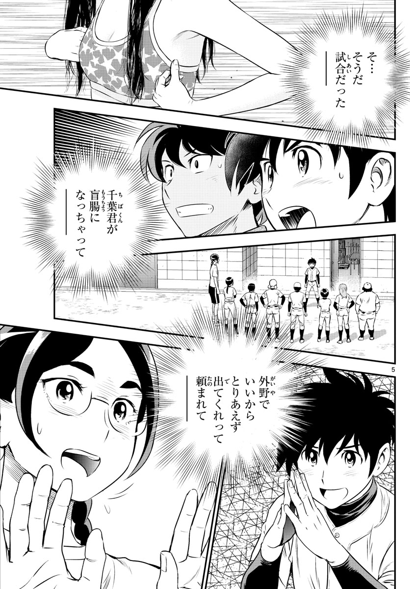 Major 2nd Chapter 165 5ページ