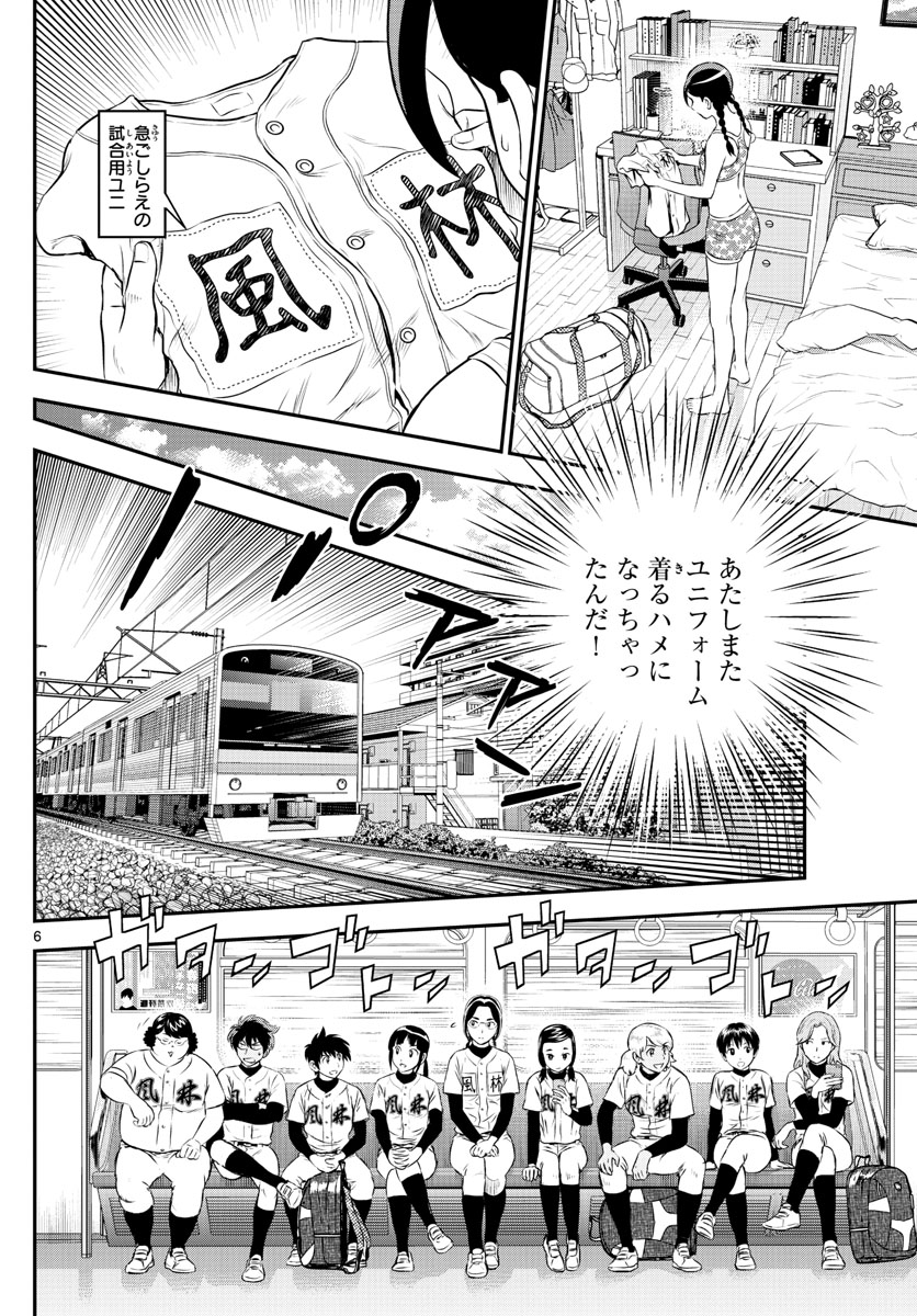 Major 2nd Chapter 165 6ページ