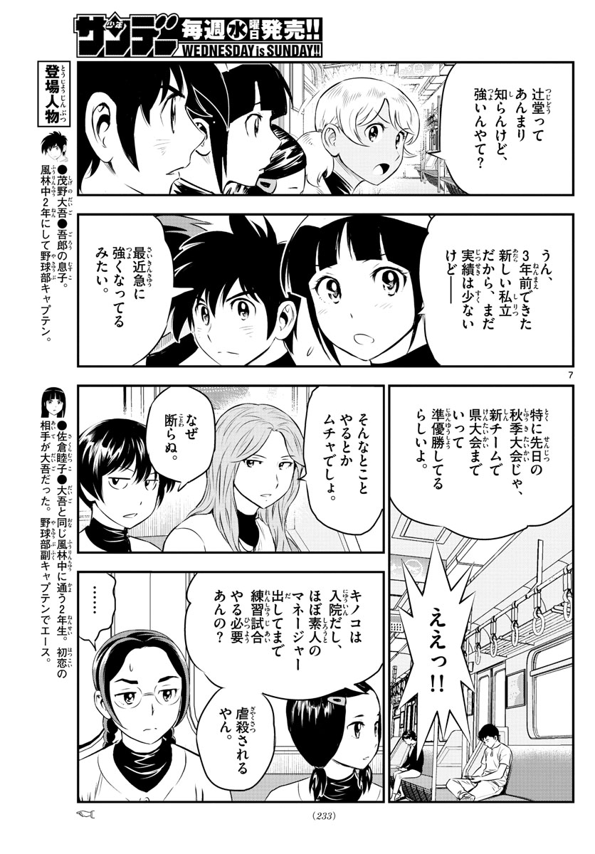 Major 2nd Chapter 165 7ページ