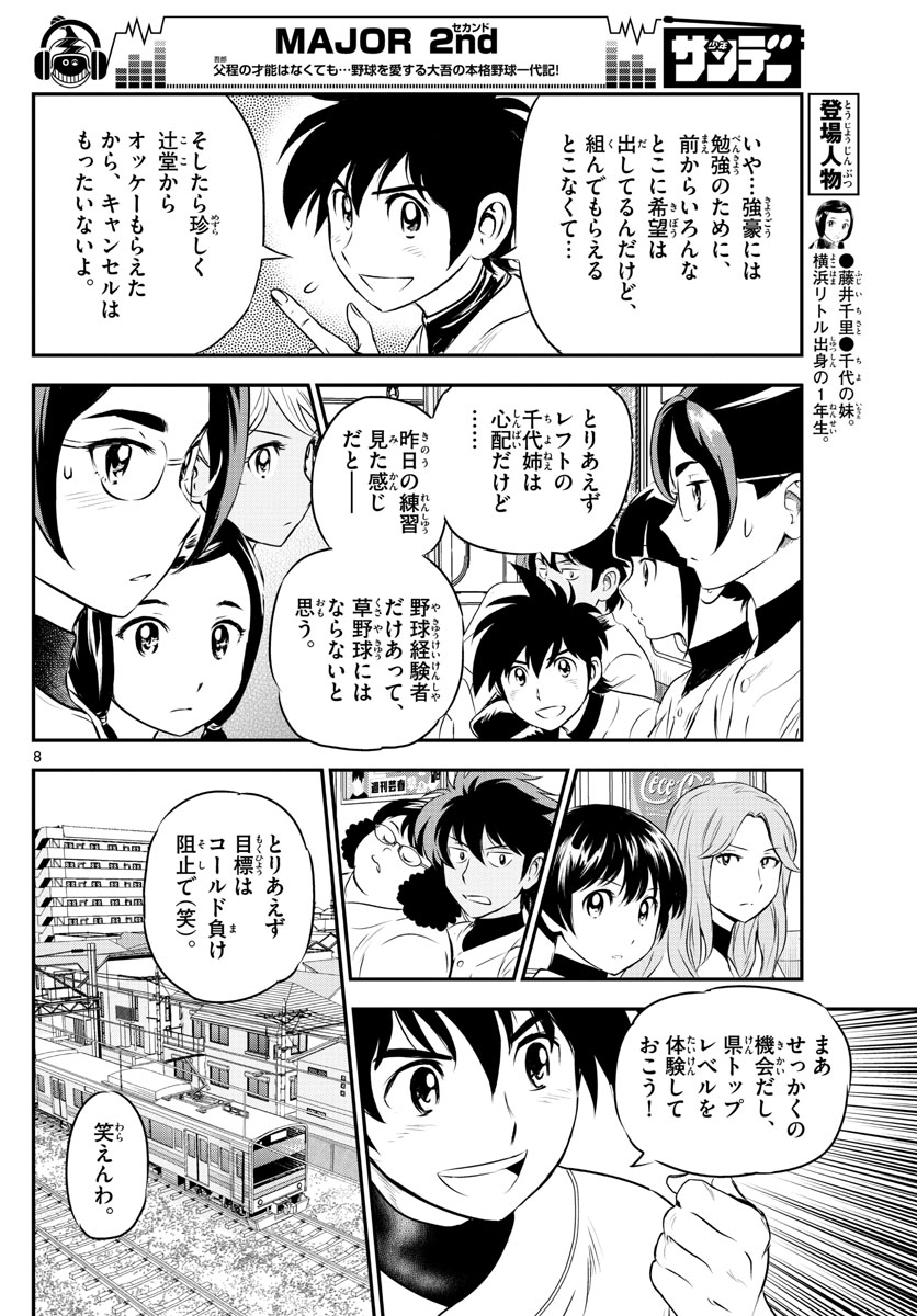 Major 2nd Chapter 165 8ページ