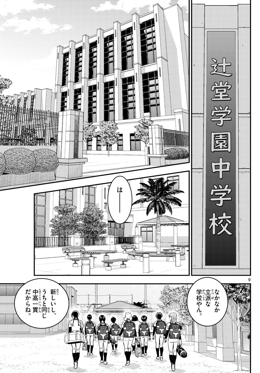 Major 2nd Chapter 165 9ページ