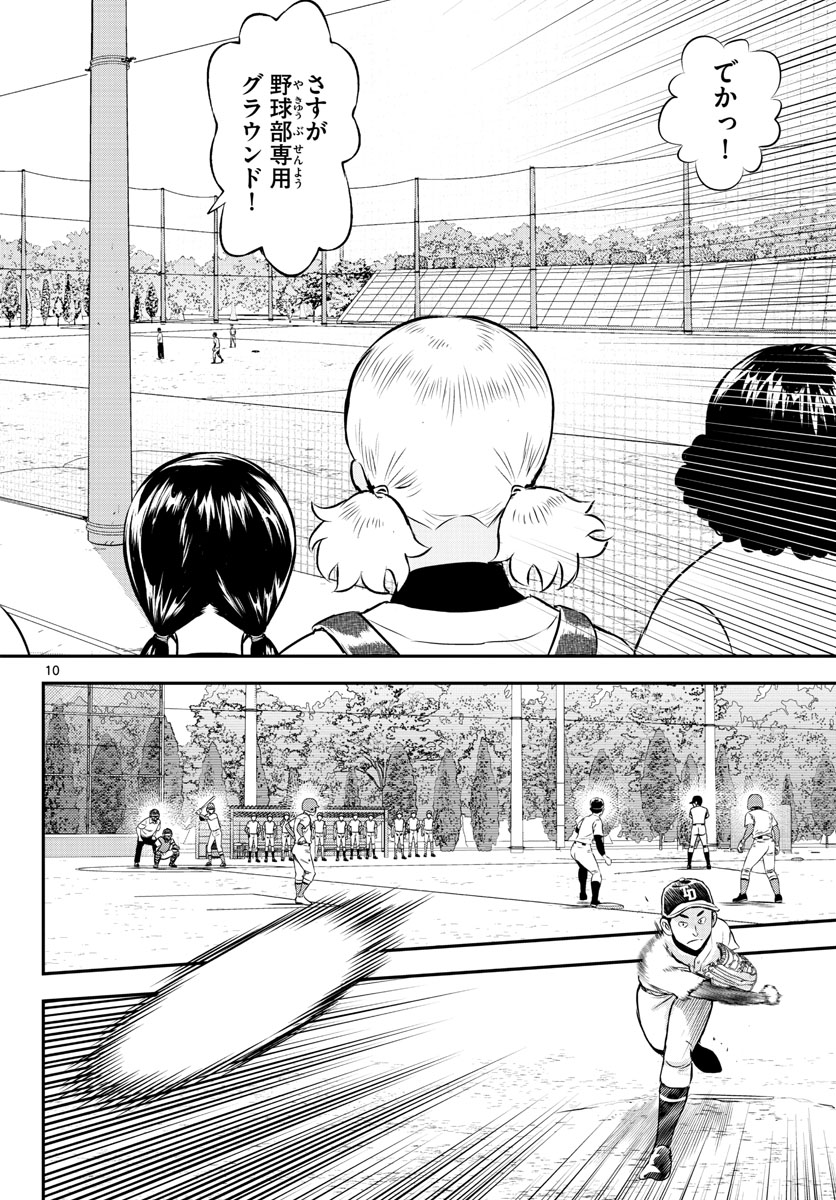Major 2nd Chapter 165 10ページ