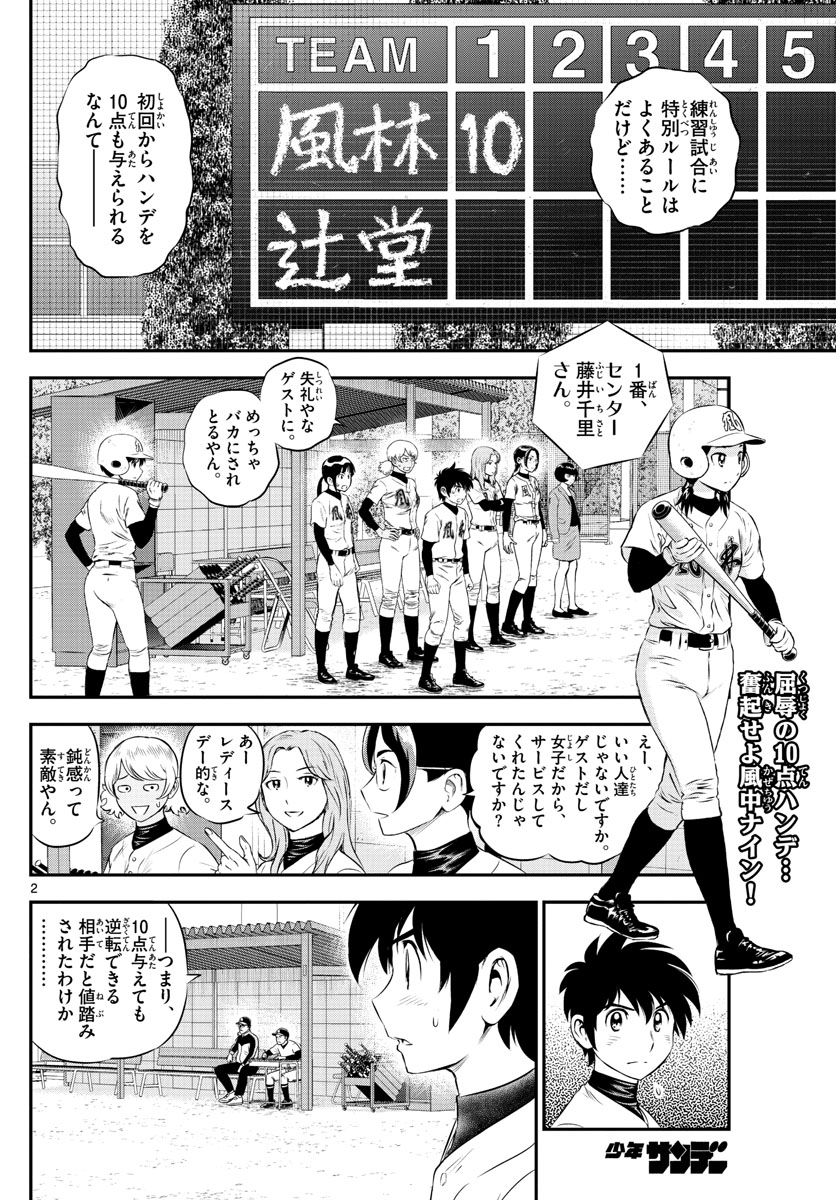 Major 2nd Chapter 166 2ページ