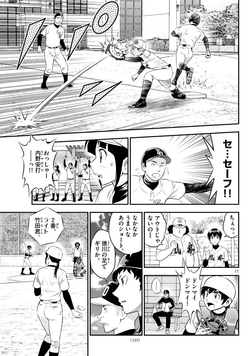 Major 2nd Chapter 166 11ページ