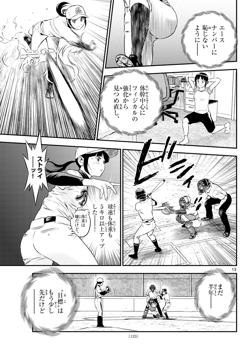 Major 2nd Chapter 166 13ページ