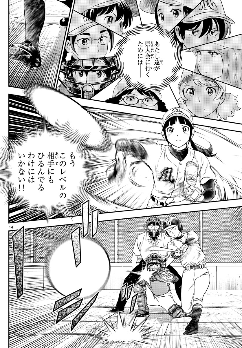 Major 2nd Chapter 166 14ページ