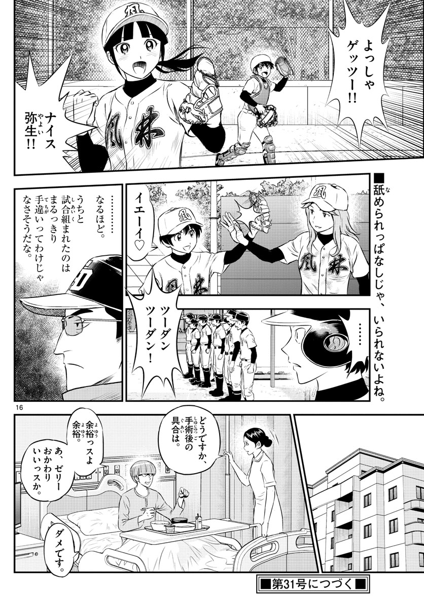 Major 2nd Chapter 166 16ページ