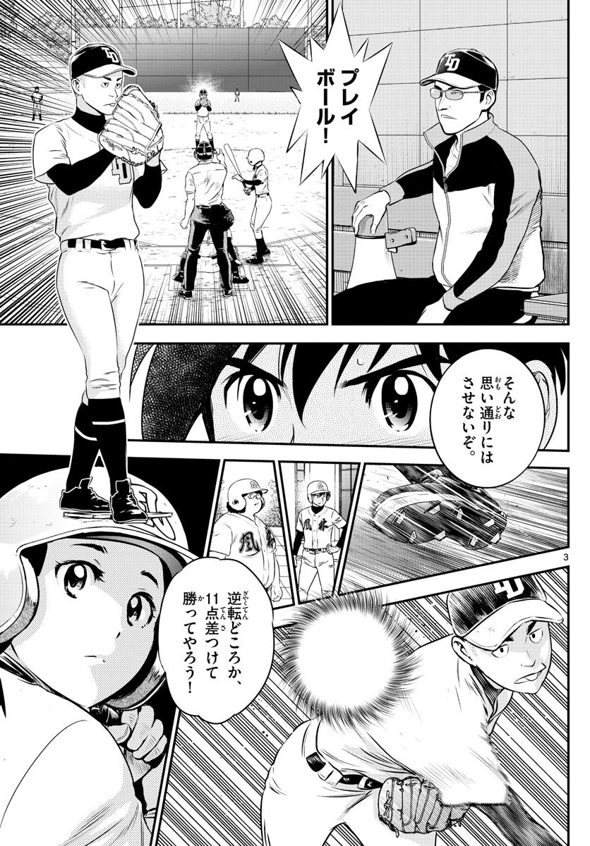 Major 2nd Chapter 166 3ページ