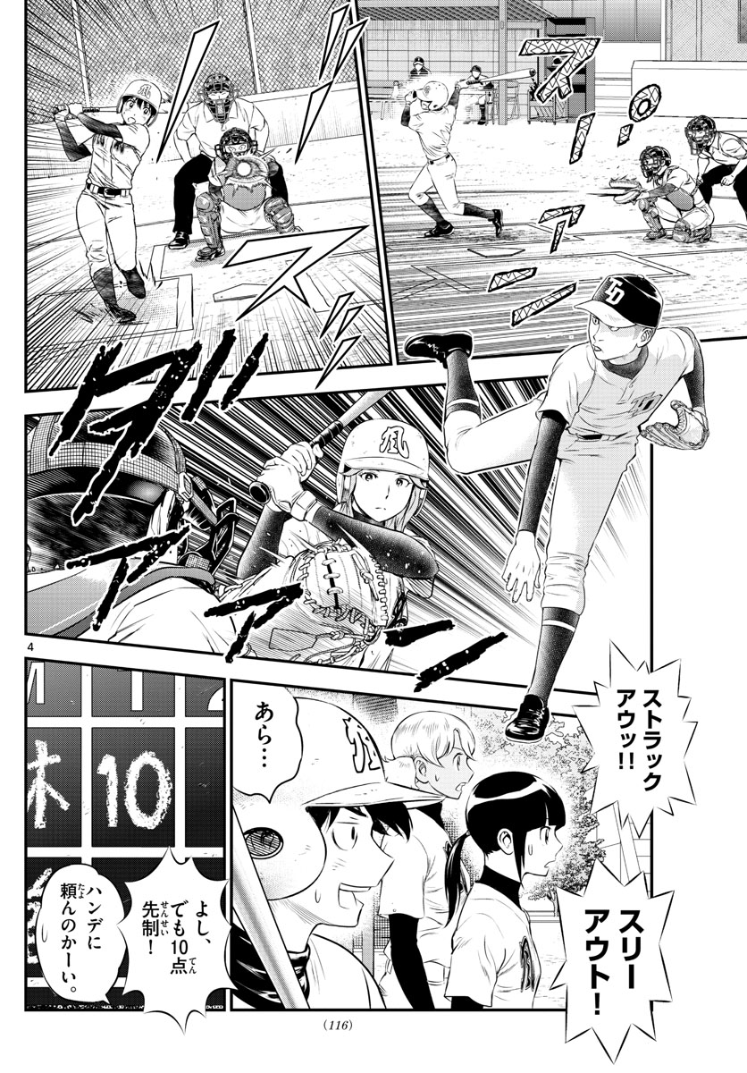 Major 2nd Chapter 166 4ページ