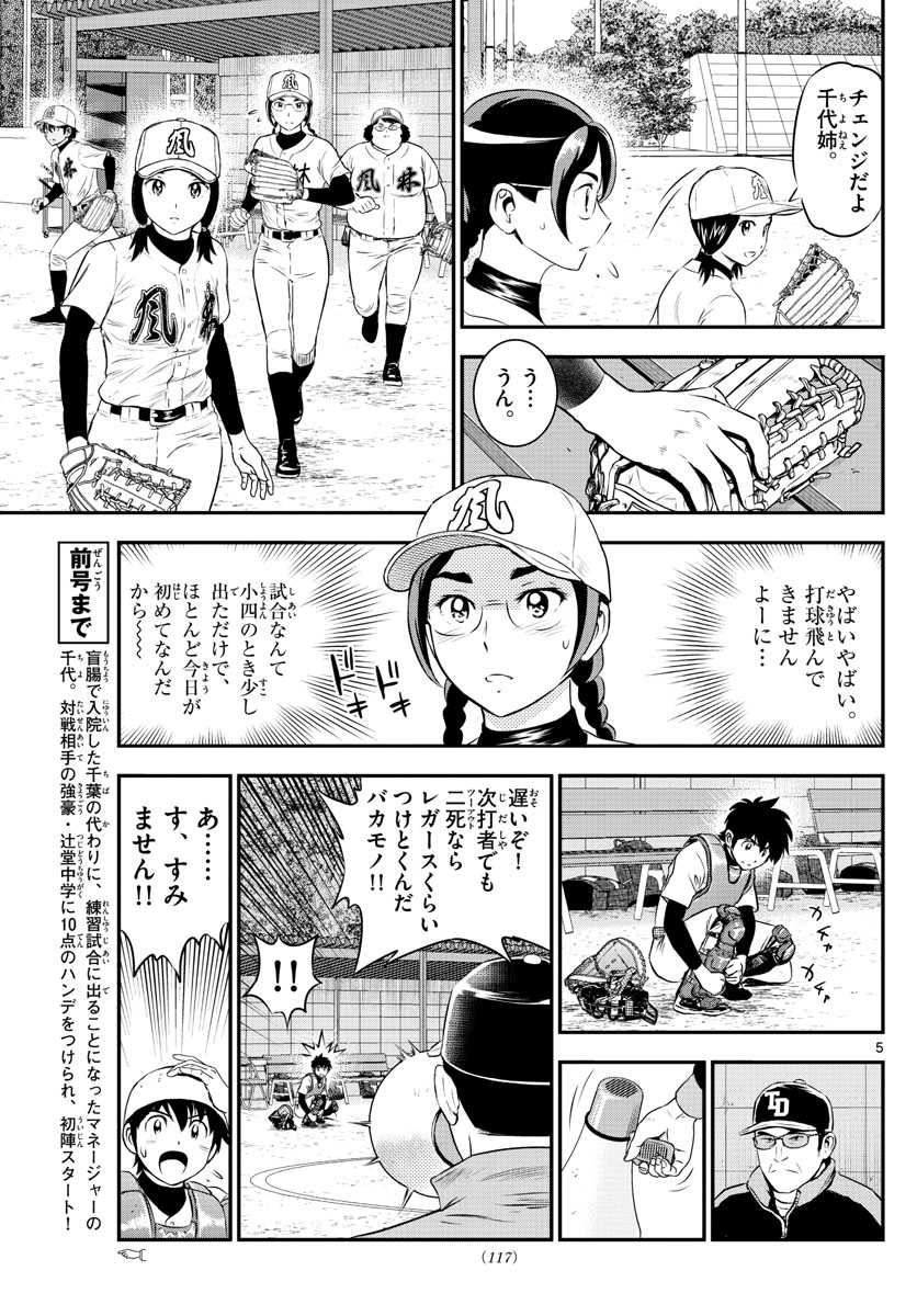 Major 2nd Chapter 166 5ページ
