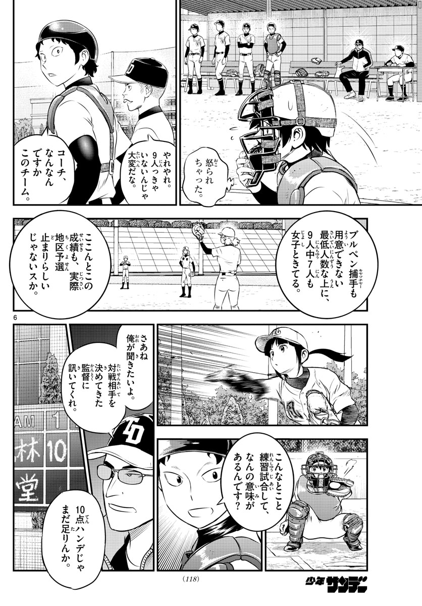 Major 2nd Chapter 166 6ページ