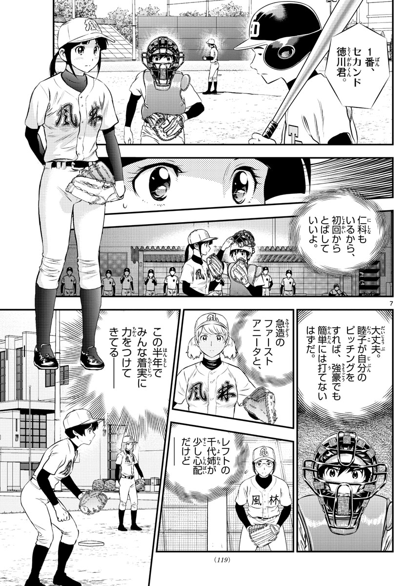 Major 2nd Chapter 166 7ページ