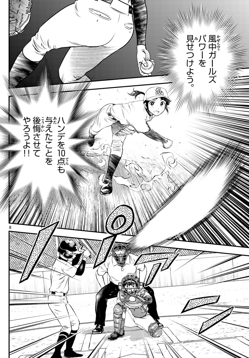 Major 2nd Chapter 166 8ページ